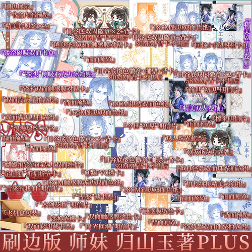 plus 印特签 刷边典藏版 师妹(全二册) 归山玉著 嚣张傲娇师妹×光风霁月师兄 原名《灭了天道后我成了死对头的师妹》新视角正版