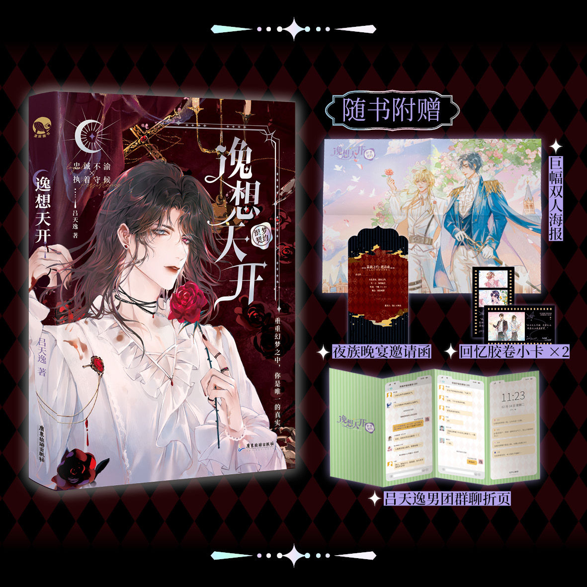 逸想天开吕天逸欢乐甜暖小萌文