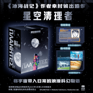 爱是推动人类奔赴宇宙 日 实体书新视角正版 源动力 不断向前 星云奖 科幻文学哲学剧情日漫 幸村诚著 全4册 星空清理者