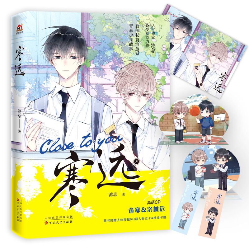 亲签版 寒远 池总渣备受期待力作 炎久亲绘封面图 长篇青春少年故事言情小说书籍畅销书 随书附赠海报+立卡+书签