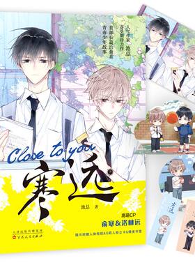 亲签版 寒远 池总渣备受期待力作 炎久亲绘封面图 长篇青春少年故事言情小说书籍畅销书 随书附赠海报+立卡+书签