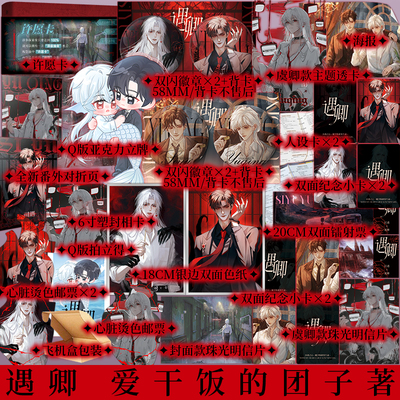 前2小时特签 遇卿 爱干饭的团子著 主播 虞卿×BOSS 司遇 以我之心，赋予你新的生命 无限流青春小说实体书 新视角图书正版