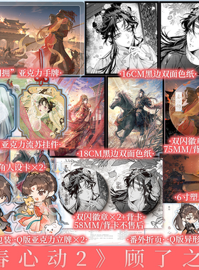 前186特签 后280亲签 春心动.完结篇 顾了之著 鲜衣怒马少将军×聪明傲娇黏人精 二月东风吹杏雨，动我春心向衣衣 青春小说新视角