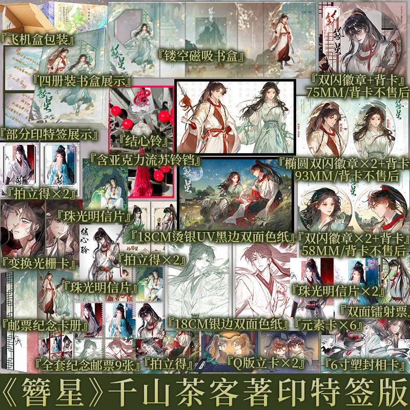 plus版 含印特签规格 簪星 千山茶客著 傲娇小师叔顾白婴VS坚韧大师侄杨簪星 将门嫡女嫡嫁千金灯花笑同作者 青春小说