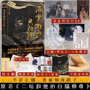 二哈和白猫师尊小说价格 二哈和白猫师尊小说图片 星期三