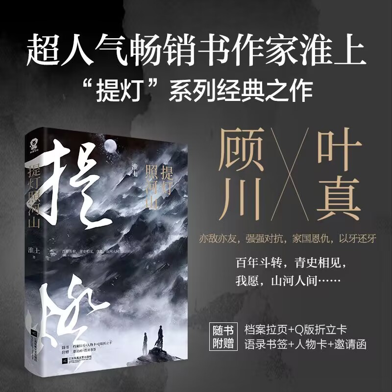提灯河山淮上彩盒包装色纸折立卡
