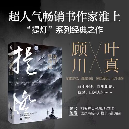 提灯河山淮上彩盒包装色纸折立卡