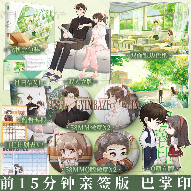 版 巴掌印 甲虫花花著 真诚勇敢少女封雅颂×理性沉稳"绳师27号"周权