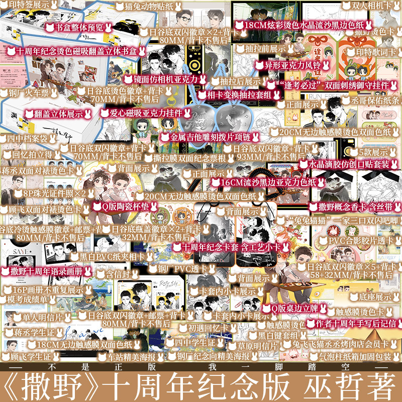 印特版 PLUS 撒野1-3册套装版 十周年纪念礼盒 巫哲著 蒋丞 顾飞 你就是我意料之外的意外 撒野轻狂同作者青春小说新视角正版