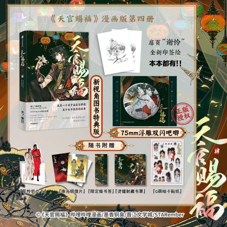 印特绘天官赐福4新视角