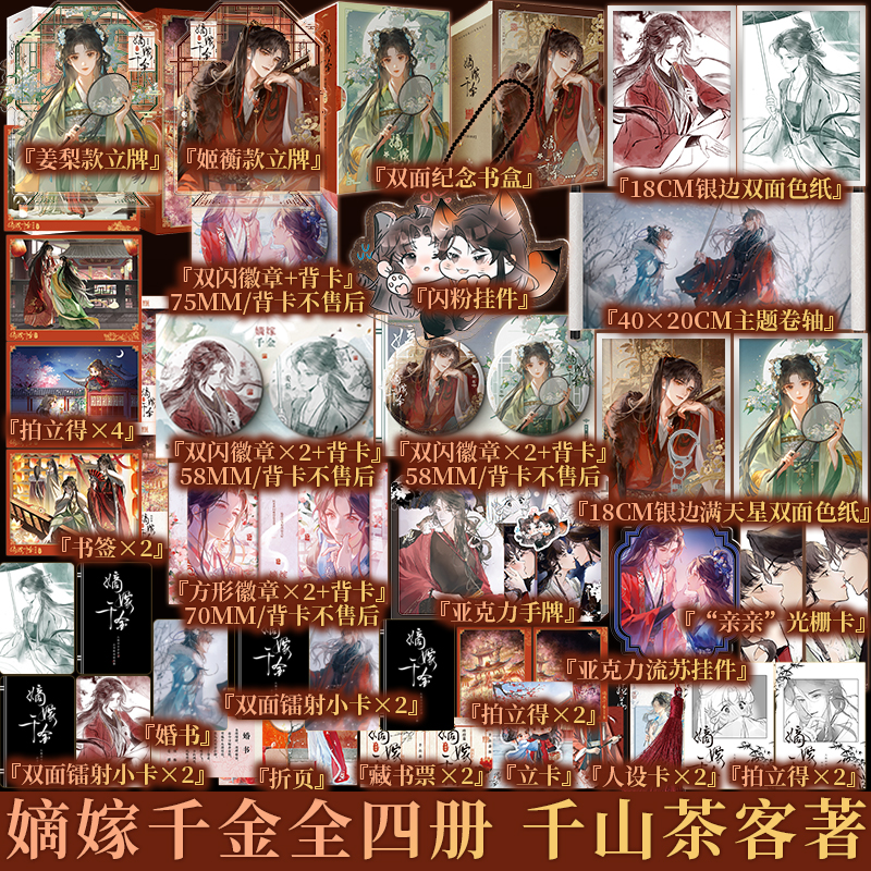 嫡嫁千金（典藏版）上下册套装 千山茶客著 桀骜国公爷VS坚韧伪千金 青春小说实体书 新视角图书正版