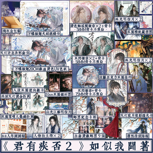 现货 君有疾否.完结篇 如似我闻著 骄狂太尉大人×温润御史大夫 煎熬半生 病入骨髓 古代朝堂青春文学小说 新视角正版