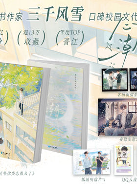 心潮 三千风雪著 原名等你失恋很久了 冷淡bking拽王攻陈泊生x清醒落魄财迷受简嘉 高能甜宠暗恋双向小说新视角