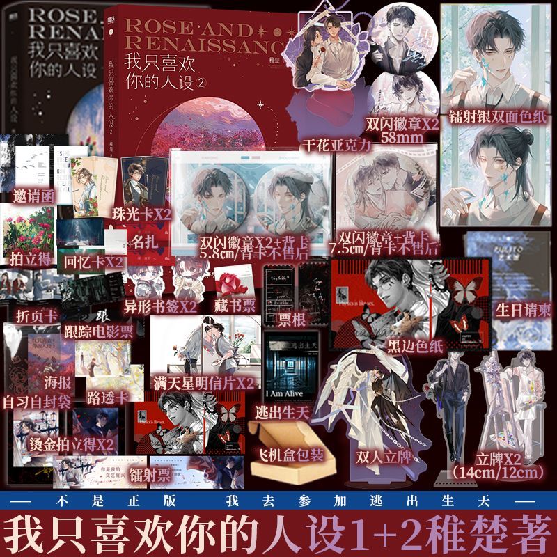 我只喜欢你的人设1+2