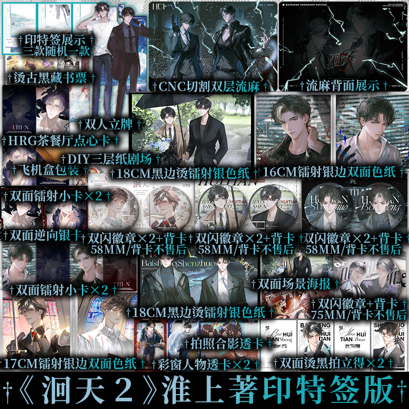 Plus版 随机一款印特签版+特典光栅卡 洄天2 淮上著 沈酌VS白晟 科幻悬疑青春小说实体书 新视角图书专营店