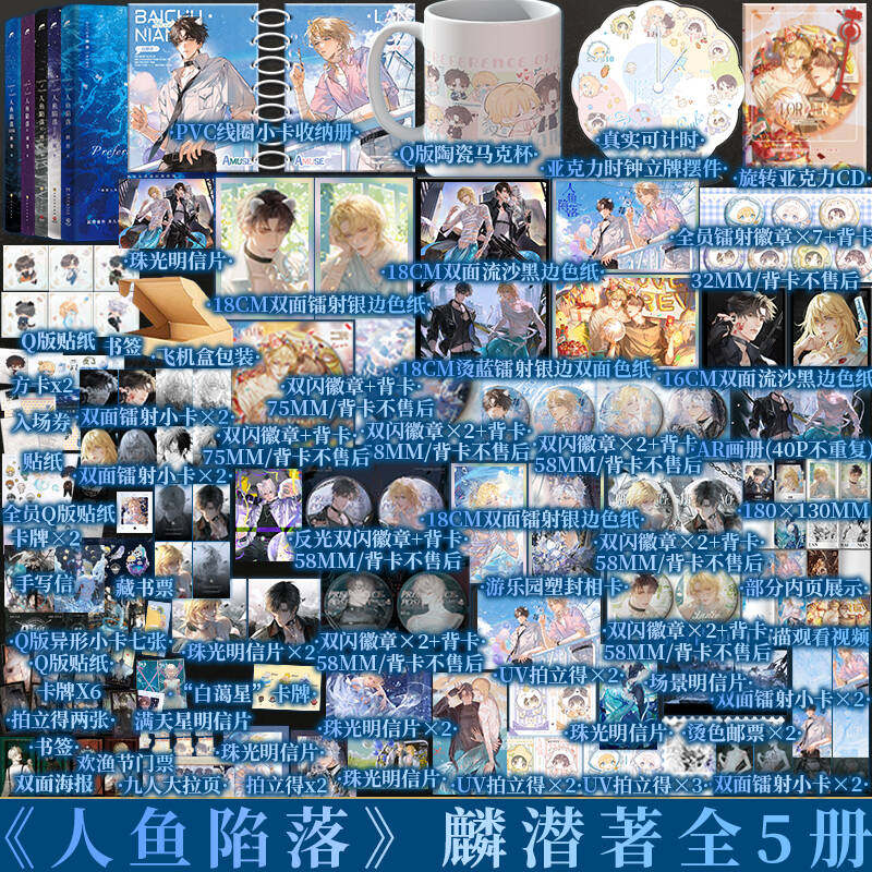 人鱼陷落12345套装单本任选 神谕卡牌 麟潜著 白楚年X兰波 ABO 青春小说实体书 新视角图书正版,书籍/杂志/报纸,青春/都市/言情/轻小说,淘宝优惠券,粉丝福利购,淘宝优惠卷