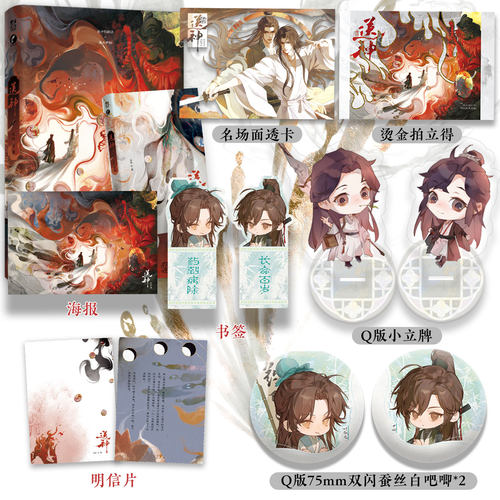 前50特签后60亲签 送神 年终著  尹辞×时敬之，克系仙侠+诡异神怪副本。请神容易送神难！新增番外天命 新视角图书正版