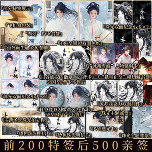 山栀子著 网络原名招魂 倪素x徐子凌 含亲签彩页印特签规格 新视角图书正版 中篇 古风救赎群像小说实体书 奉烛