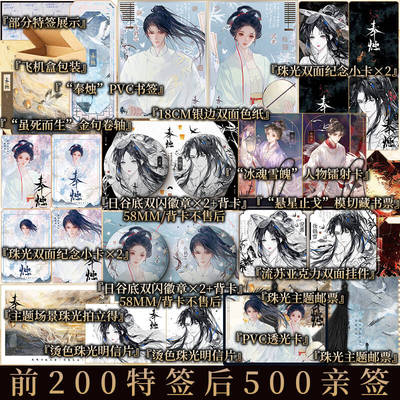 含亲签彩页印特签规格 奉烛【中篇】 山栀子著 网络原名招魂 倪素x徐子凌  古风救赎群像小说实体书 新视角图书正版