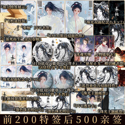 含亲签彩页印特签规格 奉烛【中篇】 山栀子著 网络原名招魂 倪素x徐子凌  古风救赎群像小说实体书 新视角图书正版