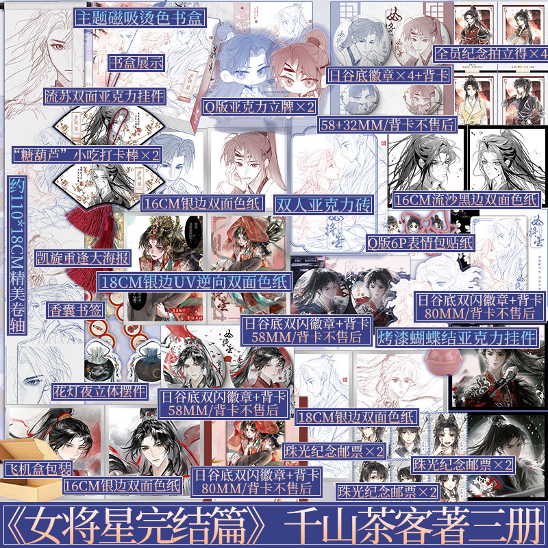 PLUS版  印特签+限时特典 女将星完结篇（三册）千山茶客著 女将军禾晏×少年将军肖珏 古言小说实体书新视角正版,书籍/杂志/报纸,青春/都市/言情/轻小说,淘宝优惠券,粉丝福利购,淘宝优惠卷