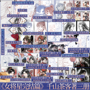 女将星完结篇 三册 千山茶客著 PLUS版 古言小说实体书新视角正版 限时特典 女将军禾晏×少年将军肖珏 印特签