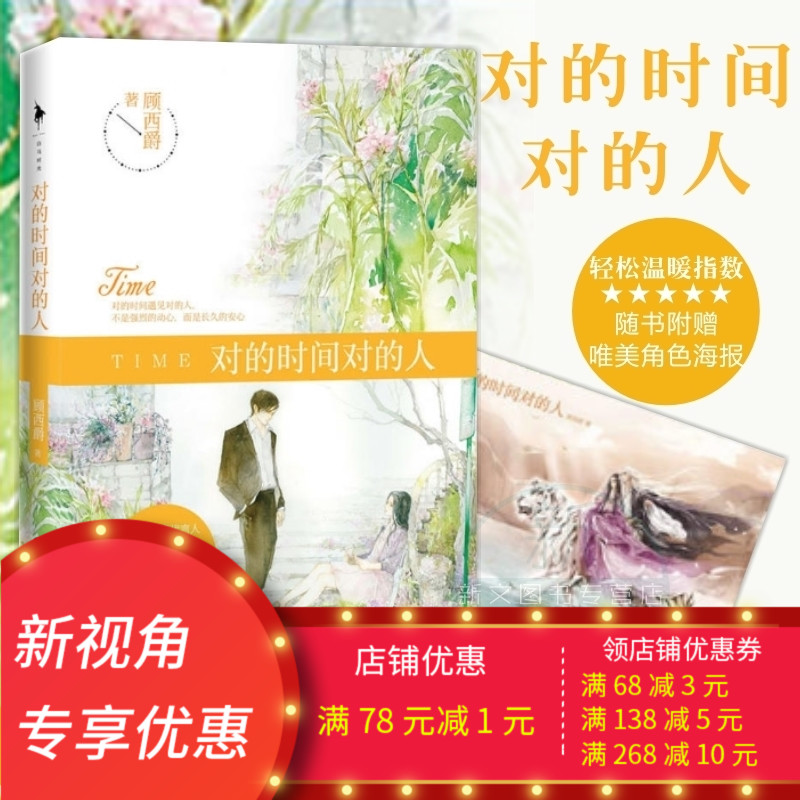 ¶ÔµÄʱ¼ä¶ÔµÄÈË ¹ËÎ÷¾ô ËæÊ鸽ÔùΨÃÀ½ÇÉ«º£±¨ ÖªÃû²å»Ê¦°¢ÎÀÐoÌØ±ð»æÖÆ ¹ËÎ÷¾ôůÃȰ®Çé¹ÊÊ ÏÖ´ú/µ±´úС˵ ÇഺС˵ °®ÇéС˵