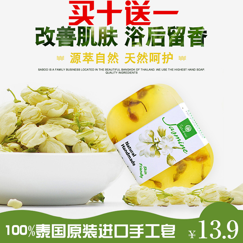 saboo泰国手工皂干花茉莉精油香皂洁面沐浴洗澡洗脸补水进口正品 洗护清洁剂/卫生巾/纸/香薰 香薰精油皂 原图主图