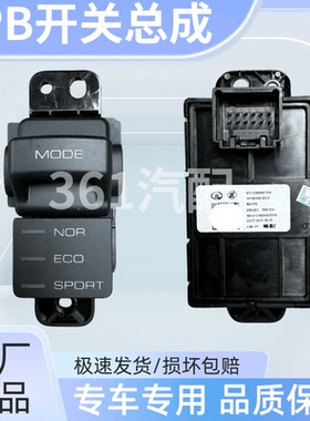 适用长城炮电子手刹开关长城哈弗H2SH4全新H6酷派EPB开关模式开关