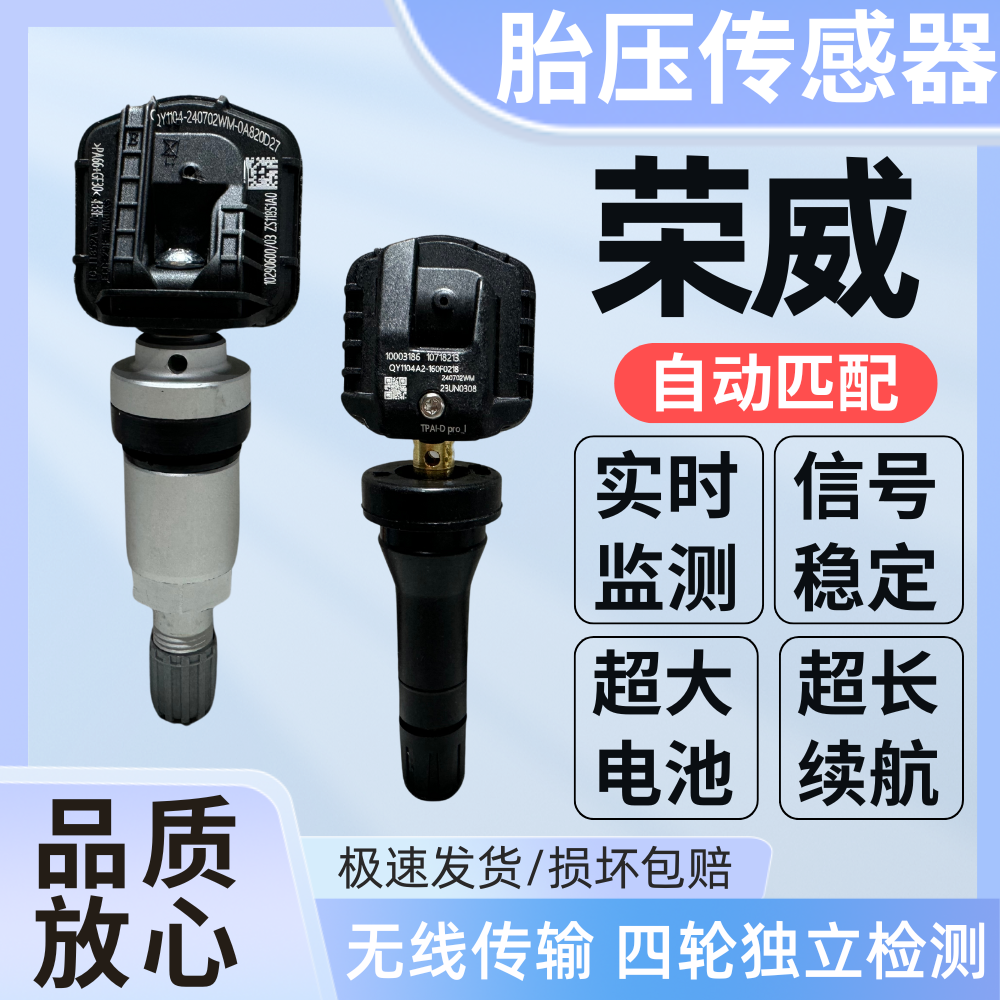 适用名爵6胎压传感器ONE MG5领航 MARVELR RX9 胎压监测器