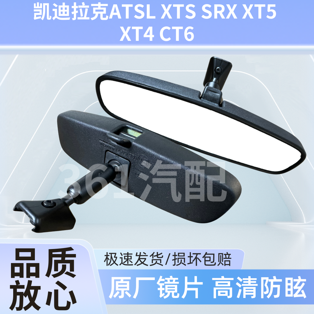 适用凯迪拉克ATSL XTS CT6 XT5汽车室内镜车内倒车镜反光后视镜