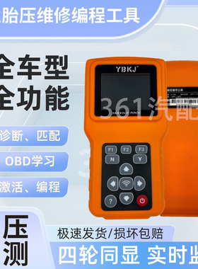 汽车通用胎压传感检测器匹配仪TPMS胎压诊断学习复位匹配仪可编程