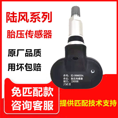 江铃陆风X7X5胎压传感器原厂品质