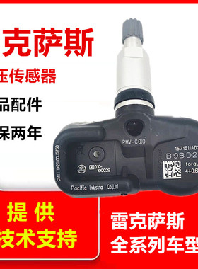 适用雷克萨斯胎压传感器es250es200es300hnx200Is RXGS胎压监测器