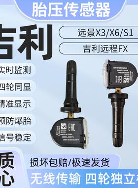 适用于远程FX/远景X3/X6/S1胎压传感器轮胎压力监测器