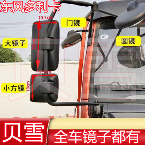 东风多利卡D6D7D8D9D12后视镜康霸劲诺倒车镜福瑞卡凯普特反光镜