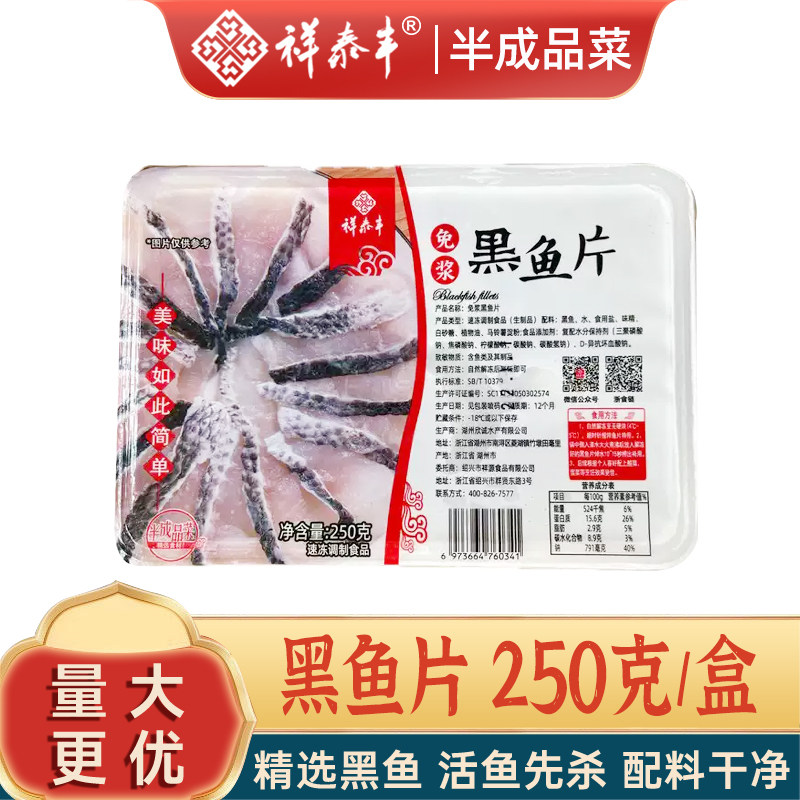 免浆黑鱼片酸菜鱼正宗新鲜水煮鱼片火锅去刺半成品酒店餐厅饭店