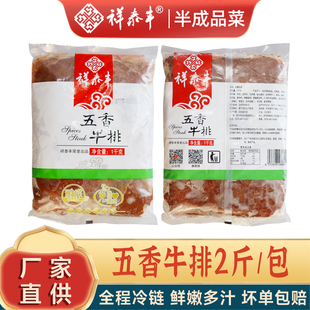 五香牛排1KG家庭西餐团购冷冻新鲜原切生鲜正宗牛肉酒店宴会外