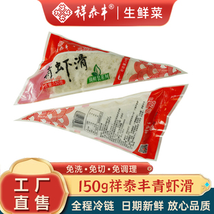 祥泰丰鲜生虾滑无添加新鲜火锅食材挤袋纯虾肉商用批发手打青虾滑