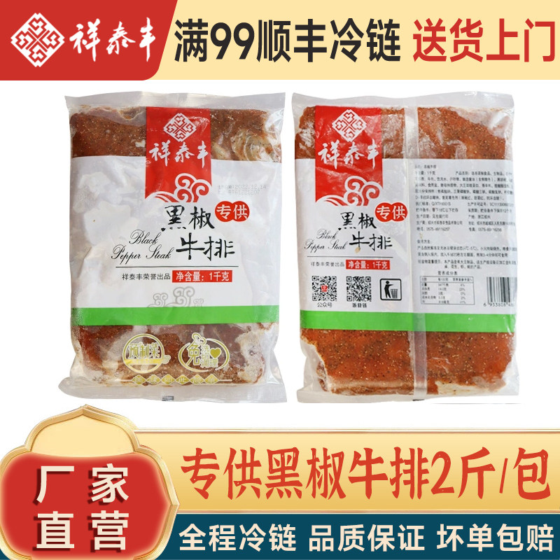 祥泰丰专供黑椒牛排1KG原切新鲜冷冻牛肉酒店饭店宴会生鲜牛肉