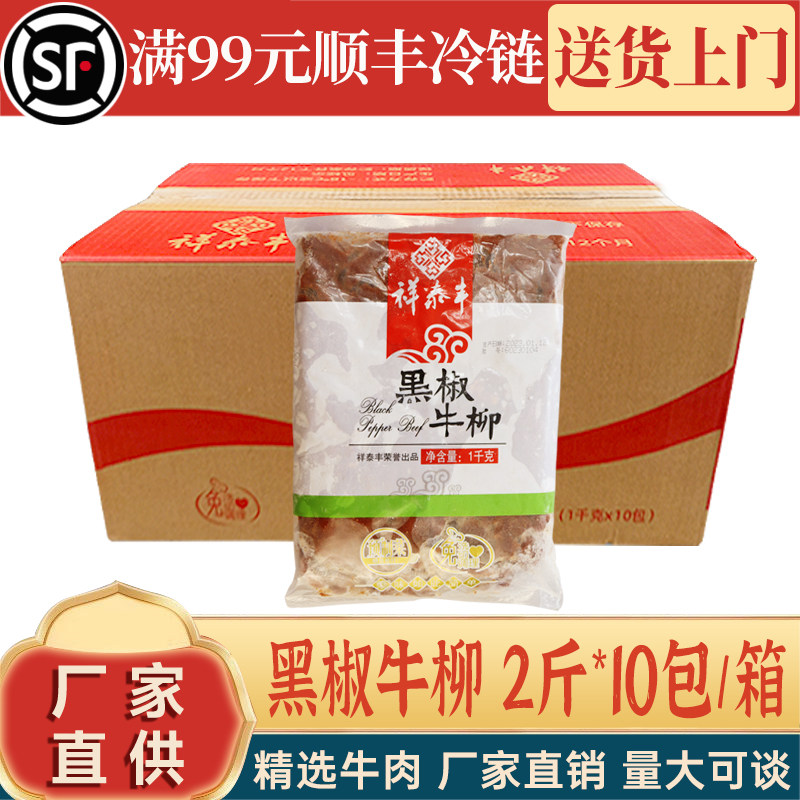 黑椒牛柳半成品商用预制菜新鲜冷冻腌制牛肉条意面料理包批发