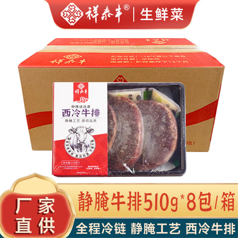 祥泰丰静腌牛排510g整箱8包家庭牛排商用生鲜街头牛扒铁板烧包邮,水产肉类/新鲜蔬果/熟食,牛排,淘宝优惠券,粉丝福利购,淘宝优惠卷