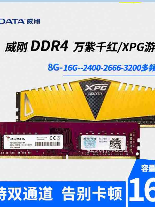 ADATA Adata 4G 8G 16G DDR4 2133 2400 2666 3200 панель памяти настольного компьютера 16G Изображение 1