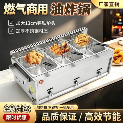 燃气油炸锅商用摆摊多功能不锈钢猛火液化气炸串关东煮机煤气炸炉