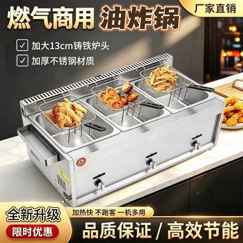 商用摆摊猛火燃气油炸锅不锈钢