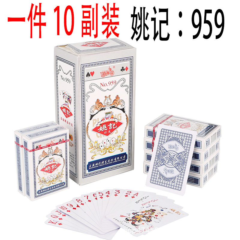 姚记扑克牌正品旗舰店整箱100副加厚耐用斗地主专用朴纸牌975