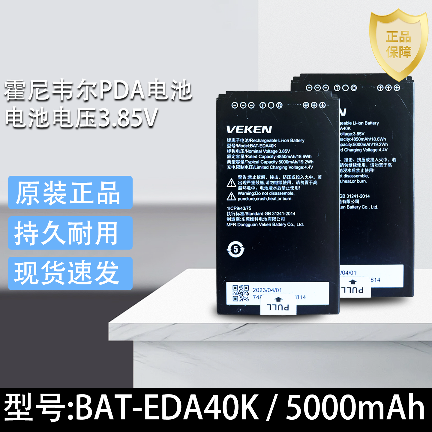 Honeywell霍尼韦尔BAT-EDA40K适用MV-IDP3204电池数据采集器PDA