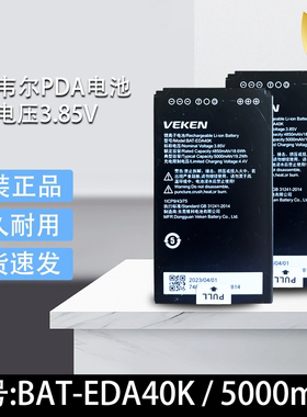 Honeywell霍尼韦尔BAT-EDA40K适用MV-IDP3204电池数据采集器PDA