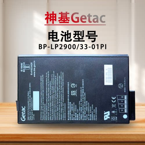原装神基Getac 型号BP-LP2900/33-01PI 338911120104 电池