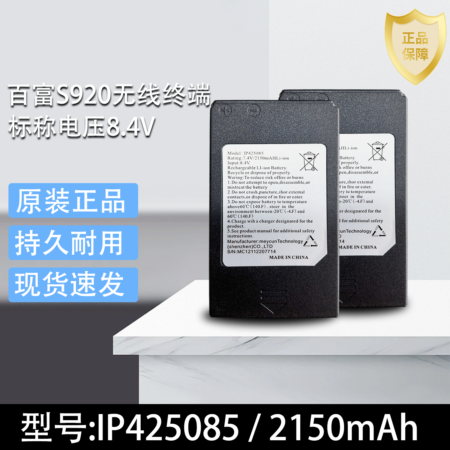 华智融NEW8110电池全新POS机电池电板充电器8210/7210电池